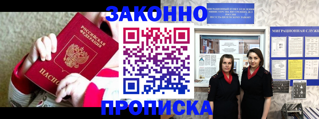 прописка регистрация в Куровском