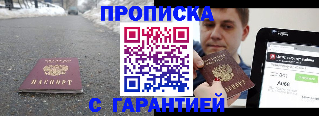 прописка ребенка в Куровском