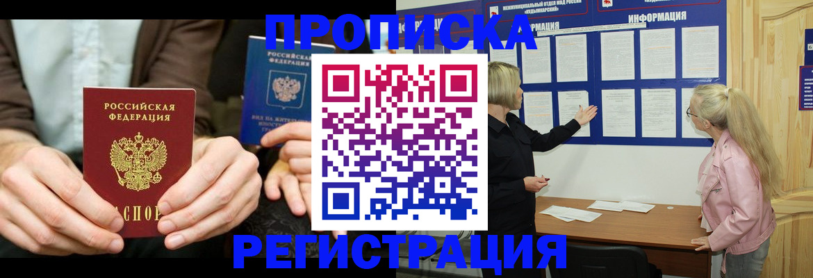 прописка штамп в Куровском